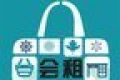会租