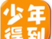 少年得到