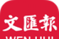 文汇
