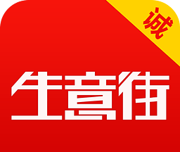 生意街