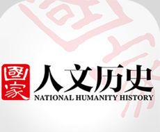 国家人文历史软件logo图