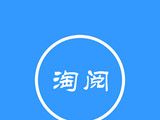 淘阅小说