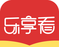 乐享看