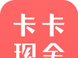 卡卡现金