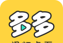多多视频桌面