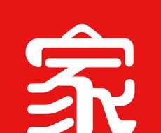 家源