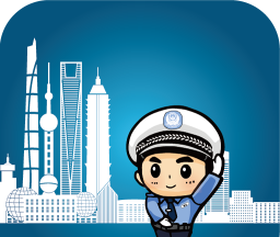 上海交警