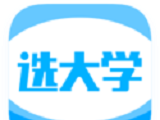 选大学