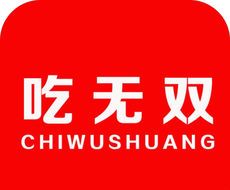 吃无双