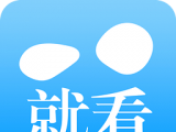 就看