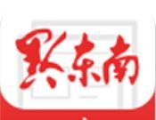 黔东南日报