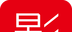 大影家