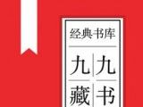 九九藏书
