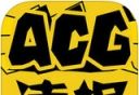 ACG速报