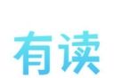 有读故事