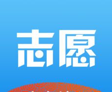 精准志愿