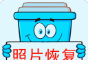 照片恢复宝