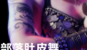 部落肚皮舞