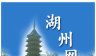 湖州网