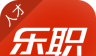 乐职约面