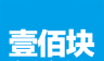 壹佰块兼职