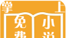 掌上免费小说