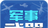 军事武器