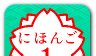 学日语