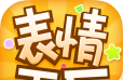 表情工厂