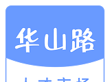 华山路人才市场