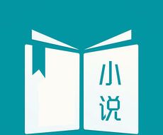 多读小说