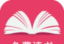 免费读书