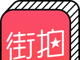 街拍
