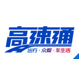 广东高速通
