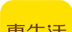 莆田12580