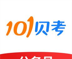 101贝考
