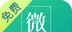 微卷免费阅读