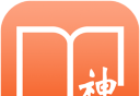 看小说神器