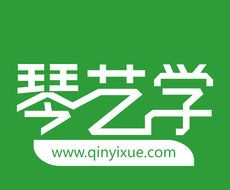 琴艺学