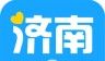 爱济南
