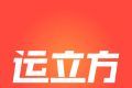 运立方