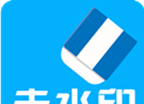 视频去水印