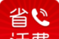 省话费网络电话