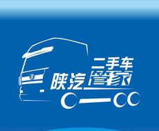 陕汽二手车管家