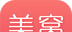 美窝管家