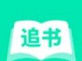 追书小说大全