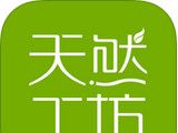天然工坊软件logo图