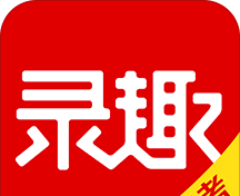 录趣