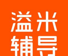 溢米辅导