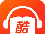 酷听书